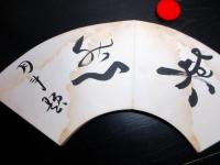 大正期ぐらい「俳句俳画画帖」1帖