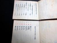 和本江戸期松本藩古記録「櫓場口御番所勤方大意/櫓場口御番所運上手鑑」2冊