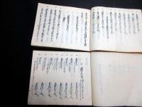 和本江戸期松本藩古記録「櫓場口御番所勤方大意/櫓場口御番所運上手鑑」2冊