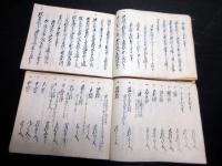 和本江戸期松本藩古記録「櫓場口御番所勤方大意/櫓場口御番所運上手鑑」2冊