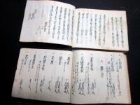 和本江戸期松本藩古記録「櫓場口御番所勤方大意/櫓場口御番所運上手鑑」2冊
