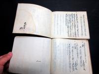 和本江戸期松本藩古記録「櫓場口御番所勤方大意/櫓場口御番所運上手鑑」2冊