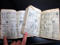 和本江戸天保10年（1839）「天保武鑑」4冊揃い