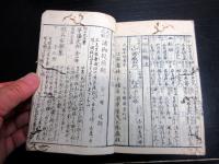 和本江戸天保10年（1839）「天保武鑑」4冊揃い