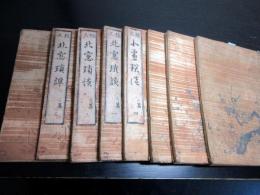 和本江戸文政12年（1829）随筆「北窓瑣談」8冊揃い