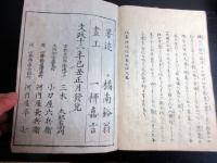 和本江戸文政12年（1829）随筆「北窓瑣談」8冊揃い
