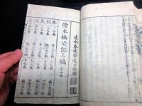 和本江戸享和元年（1801）読本「絵本楠公記」2編10冊揃い