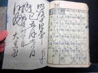 和本江戸文政3年（1820）漢字辞書「倭玉真草字引大成」2冊揃い