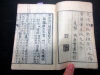 和本江戸宝暦2年（1752）「滄溟尺牘解（滄溟尺牘便覧）」全1冊