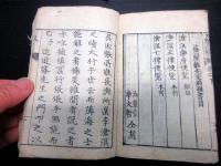 和本江戸宝暦2年（1752）「滄溟尺牘解（滄溟尺牘便覧）」全1冊