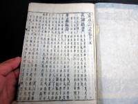 和本江戸天和3年（1683）漢籍「蒙求詳説」8冊揃い