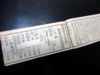 和本江戸期米相場経済「増補懐宝永代蔵」全1冊