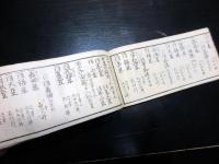 和本江戸期米相場経済「増補懐宝永代蔵」全1冊