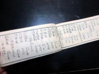 和本江戸期米相場経済「増補懐宝永代蔵」全1冊