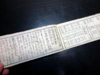 和本江戸期米相場経済「増補懐宝永代蔵」全1冊
