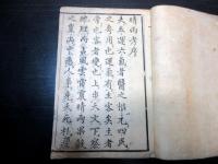 和本江戸天保5年（1834）占い「甲午晴雨考」全1冊