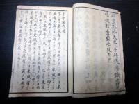 和本江戸天保5年（1834）占い「甲午晴雨考」全1冊