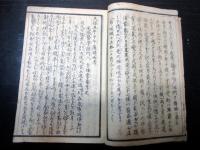 和本江戸天保5年（1834）占い「甲午晴雨考」全1冊