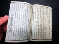 和本江戸天保5年（1834）占い「甲午晴雨考」全1冊