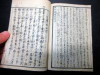 和本江戸天保5年（1834）占い「甲午晴雨考」全1冊