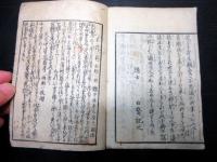 和本江戸天保5年（1834）占い「甲午晴雨考」全1冊