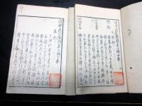 和本江戸天保2年（1831）川柳「滑稽発句類題集」6冊揃い