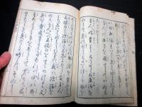 和本江戸明和7年（1770）「駿州八助行状聞書」全1冊
