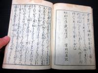 和本江戸明和7年（1770）「駿州八助行状聞書」全1冊