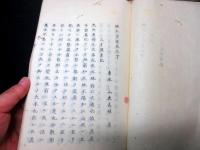 和本江戸嘉永3年（1850）兵法兵学「練兵実備」上中下3冊揃い