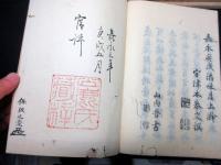 和本江戸嘉永3年（1850）兵法兵学「練兵実備」上中下3冊揃い