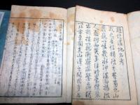 和本江戸安永2年（1773）長野地誌「信濃地名考」3冊揃い