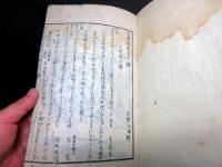 和本江戸安永2年（1773）長野地誌「信濃地名考」3冊揃い