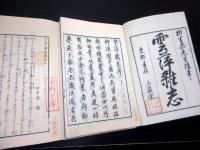 和本江戸期随筆「雲萍雑志」4冊揃い