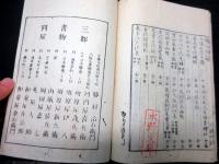 和本江戸期随筆「雲萍雑志」4冊揃い