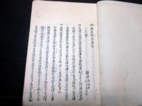 和本江戸文化2年跋（1805）国学和歌「今按名蹟考」5冊揃い