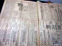 明治42年（1909）古新聞「日刊農民新聞」第1～34号の34部