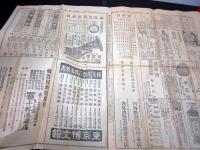 明治42年（1909）古新聞「日刊農民新聞」第1～34号の34部