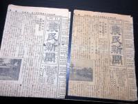 明治42年（1909）古新聞「日刊農民新聞」第1～34号の34部