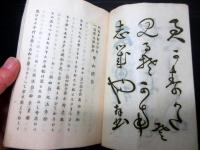 和本明治29年（1896）幕末期の尊皇派女性志士松尾多勢子の和歌集と伝記「松のおち葉」全1冊