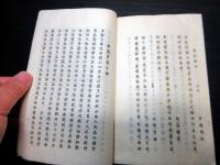 和本明治29年（1896）幕末期の尊皇派女性志士松尾多勢子の和歌集と伝記「松のおち葉」全1冊