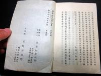 和本明治29年（1896）幕末期の尊皇派女性志士松尾多勢子の和歌集と伝記「松のおち葉」全1冊