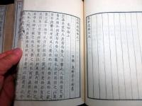 和本明治11年（1878）漢詩文「息軒遺稿」4冊揃い