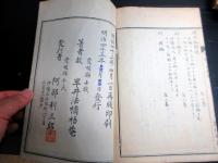 和本明治43年（1910）地誌「愛媛面影」4冊