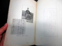 和本大正15年（1926）非売品「父のおもかげ」全1冊（袋付き）