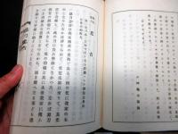 和本大正15年（1926）非売品「父のおもかげ」全1冊（袋付き）