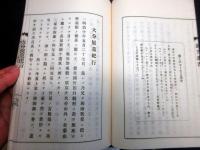 和本大正15年（1926）非売品「父のおもかげ」全1冊（袋付き）