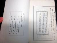 和本大正15年（1926）非売品「父のおもかげ」全1冊（袋付き）