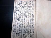和本江戸天保7年（1836）飢饉写本「狂作転易天打問答」1冊