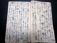 和本江戸天保7年（1836）飢饉写本「狂作転易天打問答」1冊