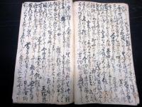 和本江戸天保7年（1836）飢饉写本「狂作転易天打問答」1冊